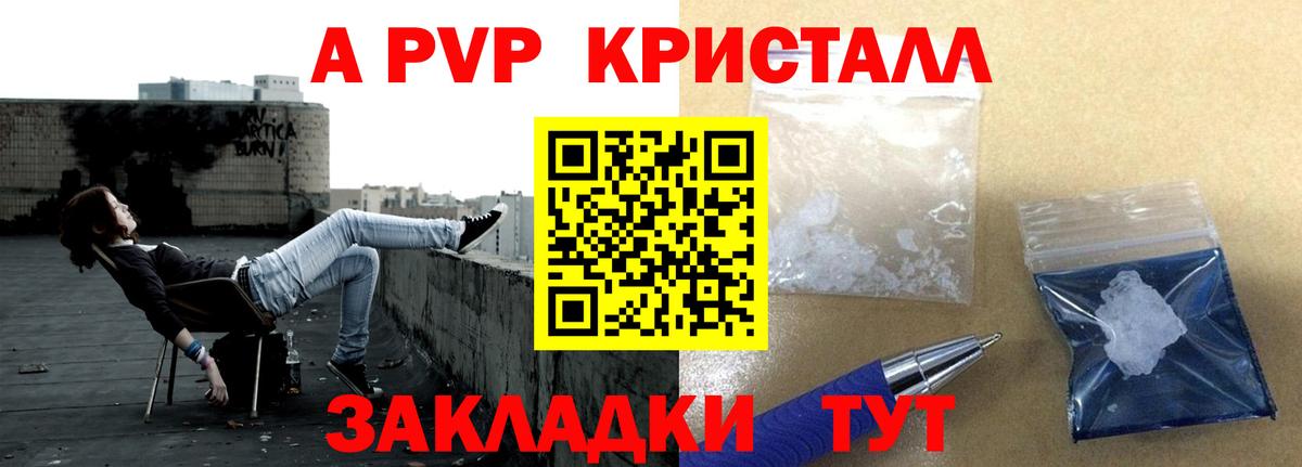 A PVP Crystall  Вход с VPN  Калининград  цены   Alpha PVP крисы CK 
