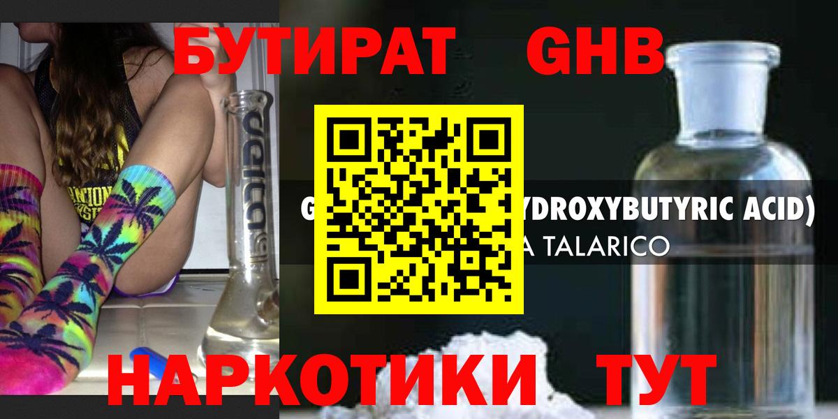 Бутират вода Калининград