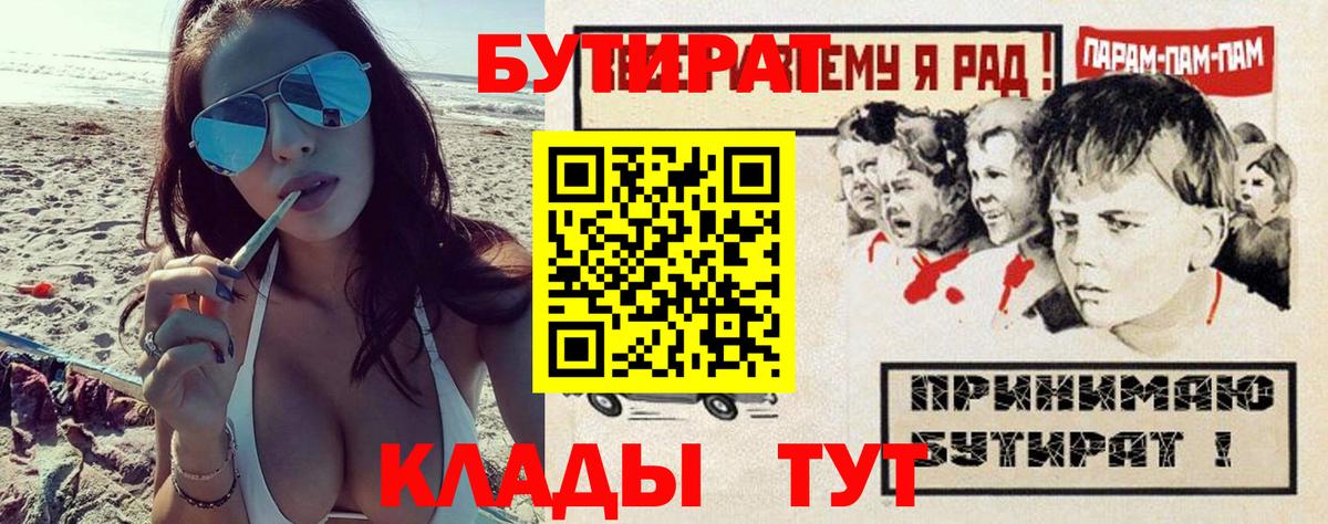 БУТИРАТ  Вход с VPN  Калининград  Бутират GHB 