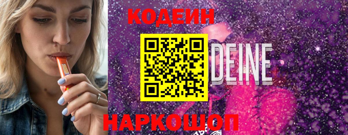 Кодеиновый сироп Lean напиток Lean (лин)  Вход с VPN  Калининград 
