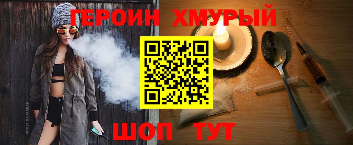 Героин Heroin  Вход с VPN  Героин  Калининград 