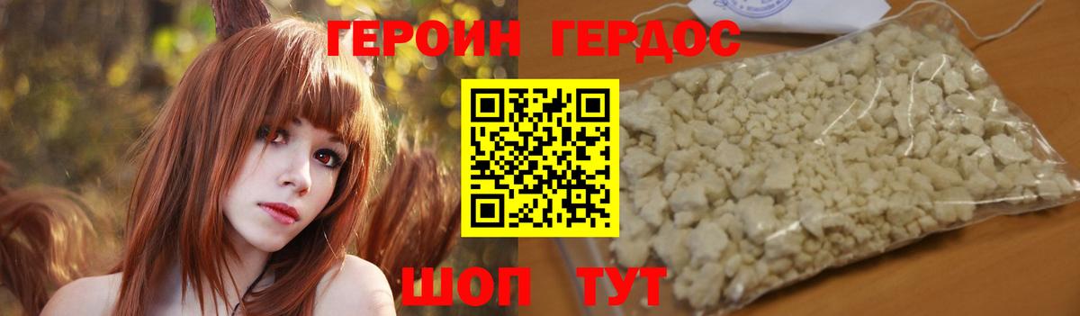 Героин Heroin Калининград