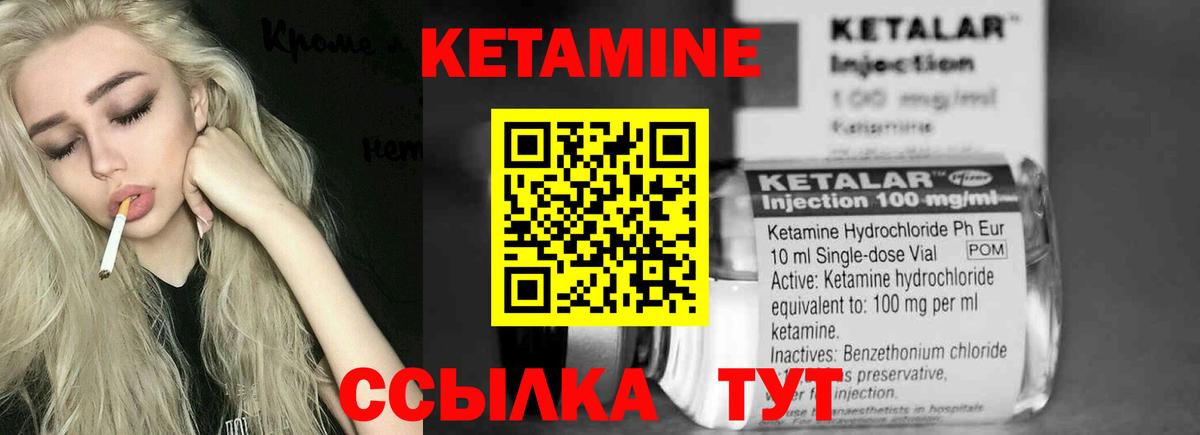 КЕТАМИН ketamine Калининград