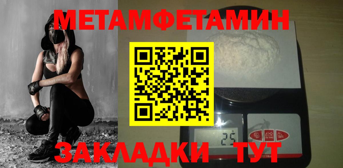 Метамфетамин мет  Вход с VPN  Калининград 